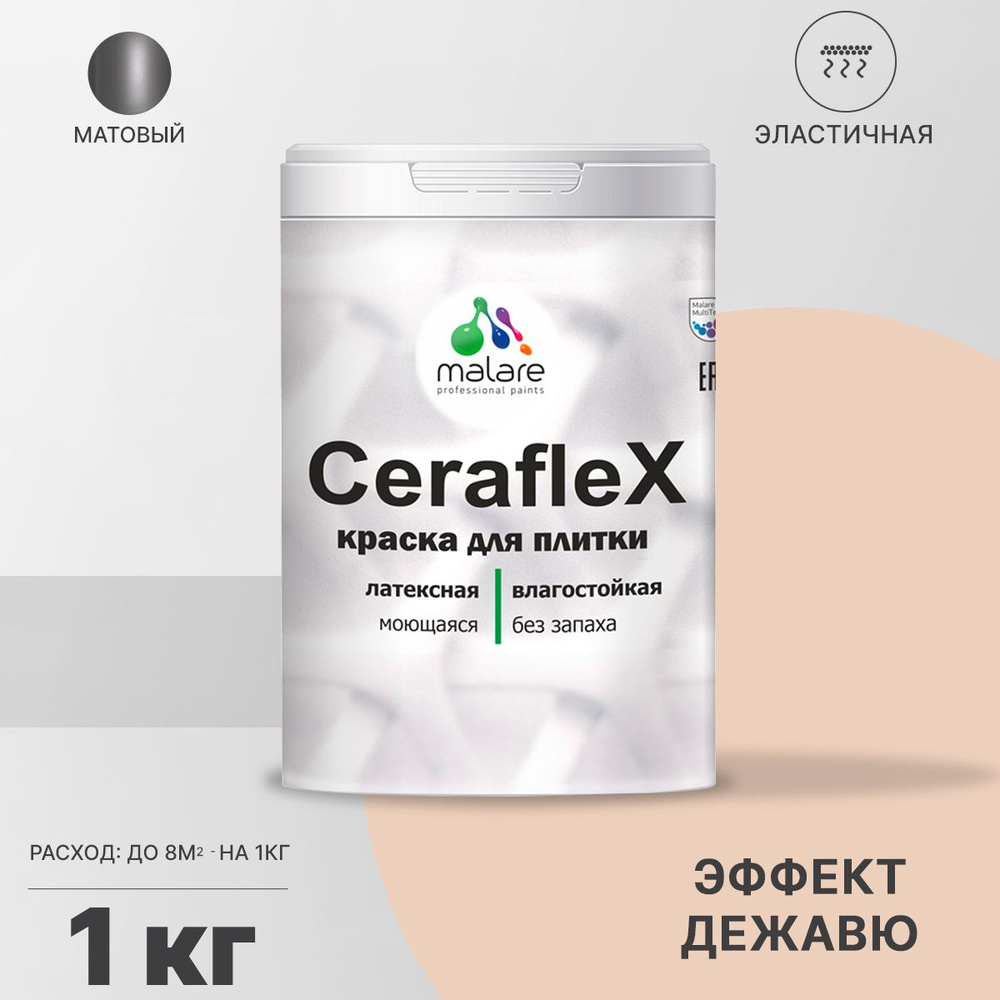 Акриловая краска для плитки Malare Ceraflex для керамической и кафельной плитки, стен в кухне и ванной, #1