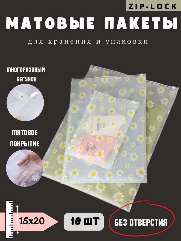 Зип пакеты с застежкой для хранения и упаковки, матовые пакеты с ...