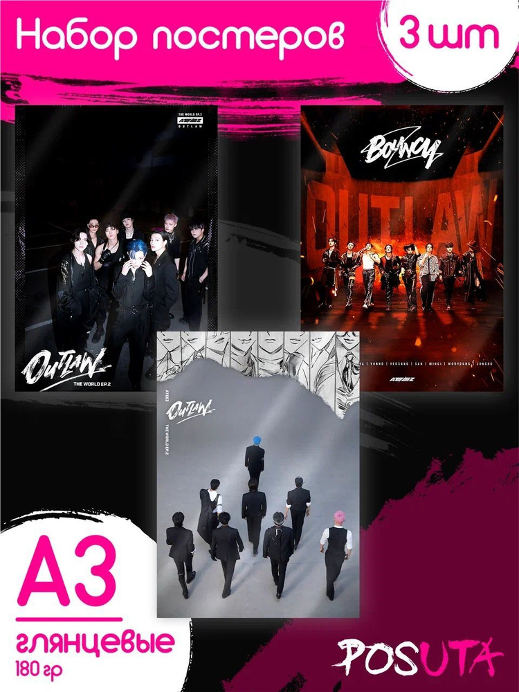 Постеры на стену Ateez K-pop группа #1