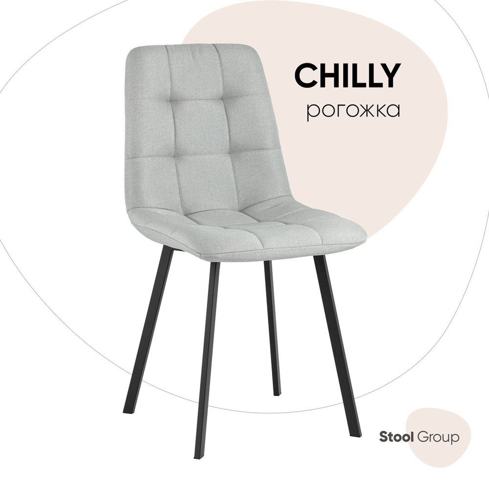 Stool Group Стул для кухни Chilly рогожка, 1 шт. #1