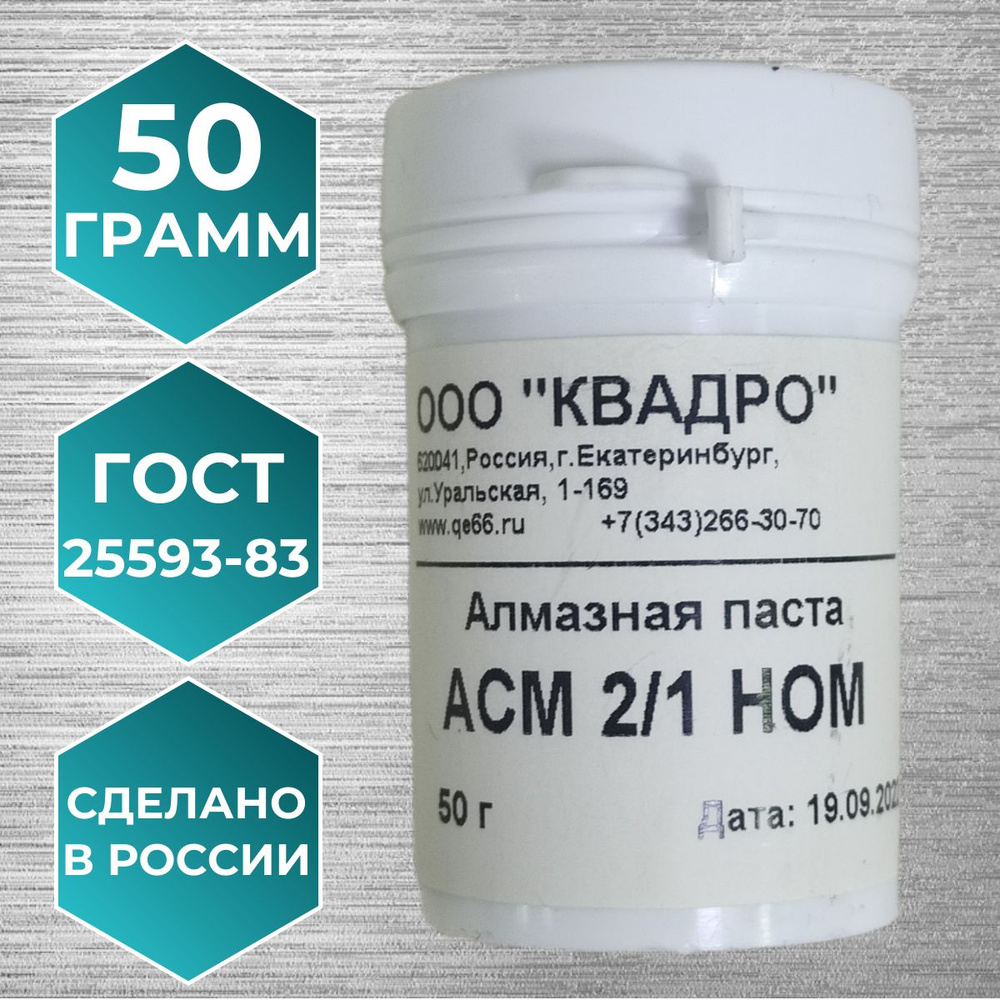 Паста алмазная НОМ 2/1 50 гр #1