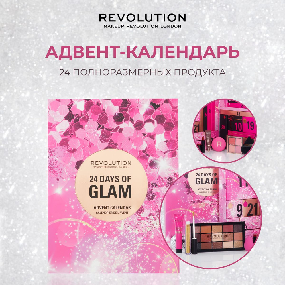 MAKEUP REVOLUTION Подарочный набор косметики 24 Days of Glam Advent Calendar, косметический адвент календарь #1