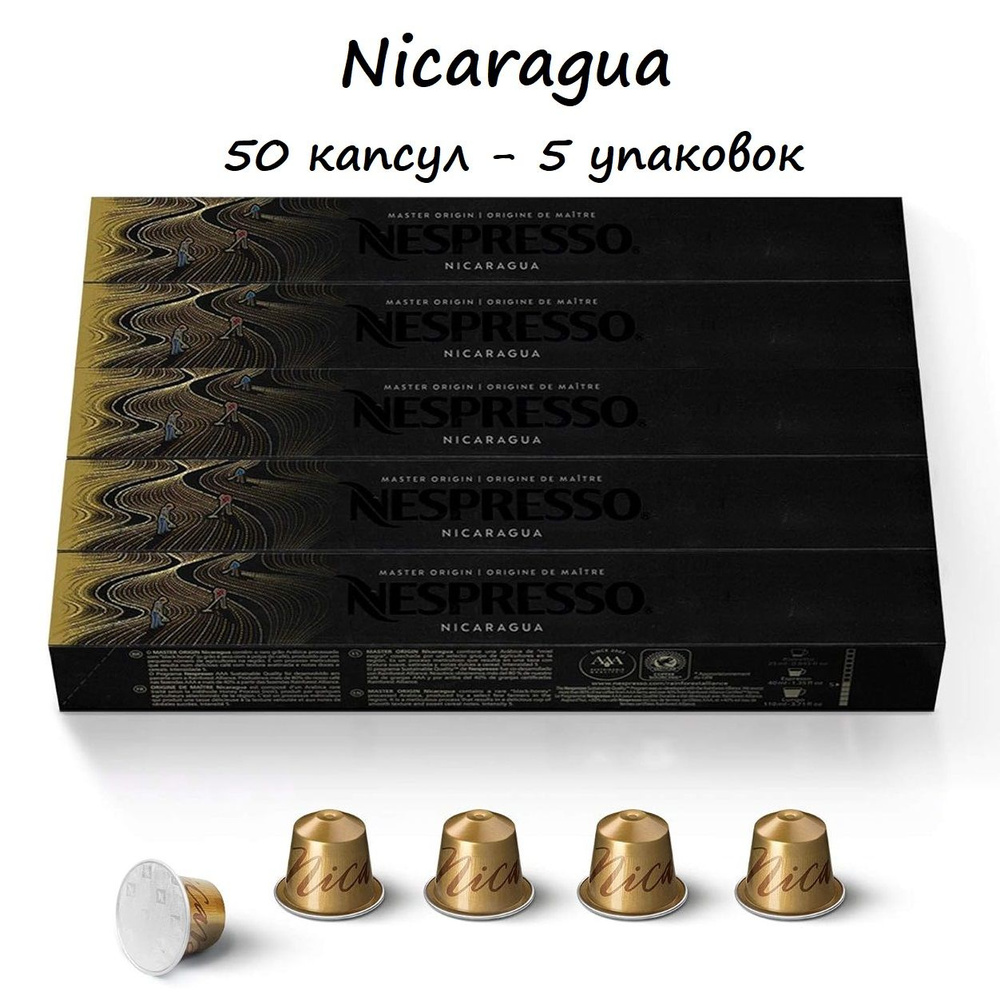 Кофе Nespresso Nicaragua, 50 капсул (5 упаковок) #1