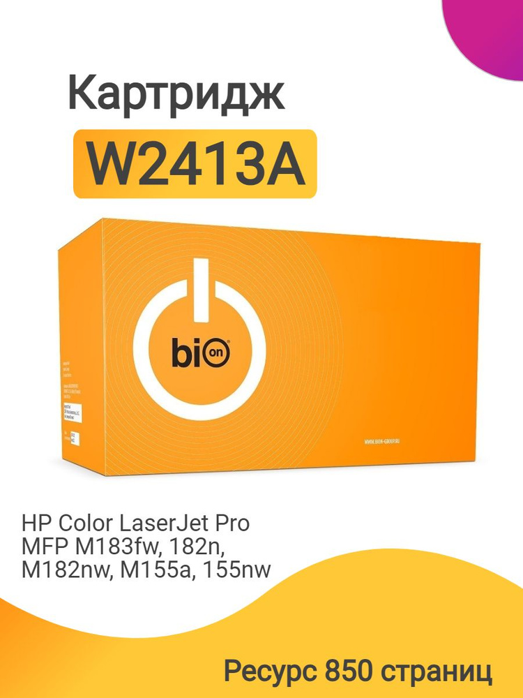 Картридж Bion W2413A для лазерного принтера HP Color LaserJet Pro MFP M183fw, 182n, M182nw, M155a, 155nw, #1