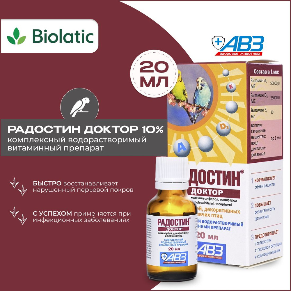 Радостин доктор для птиц, раствор для орального применения, фл 20 мл (АВЗ)  #1