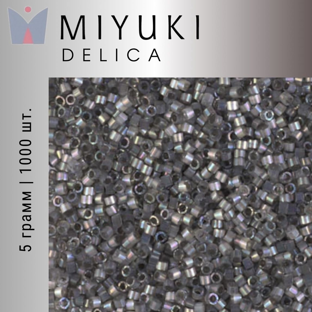 Бисер японский Miyuki Delica цилиндрический, 5гр, 11/0 DB-1872, Миюки Делика радужный серый шелк/сатин, #1