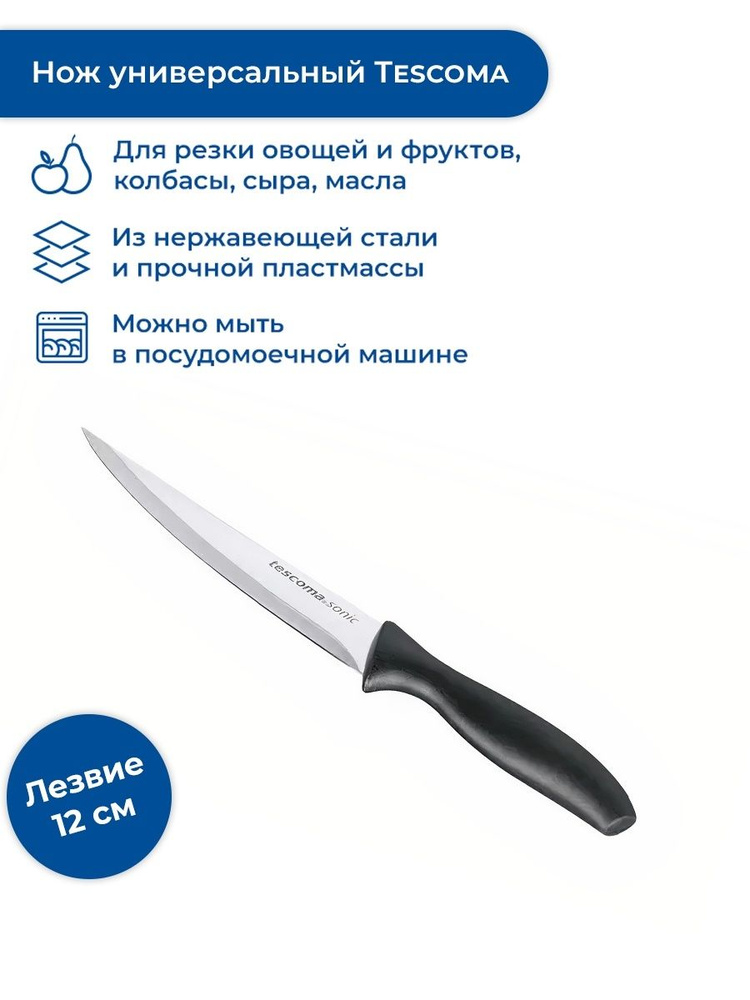 Нож универсальный Tescoma SONIC 12 см #1