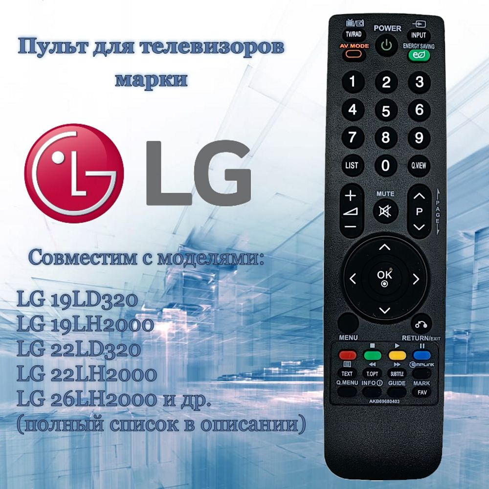 Пульт Huayu AKB69680403 для телевизоров LG #1