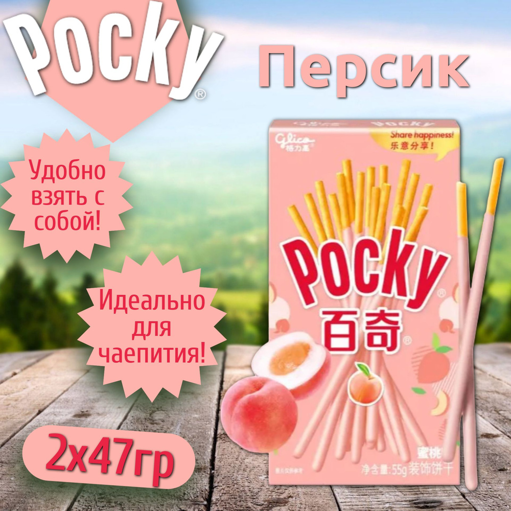 Хрустящие хлебные палочки Pocky Peach / Покки Персиковый 55гр (Китай)  #1