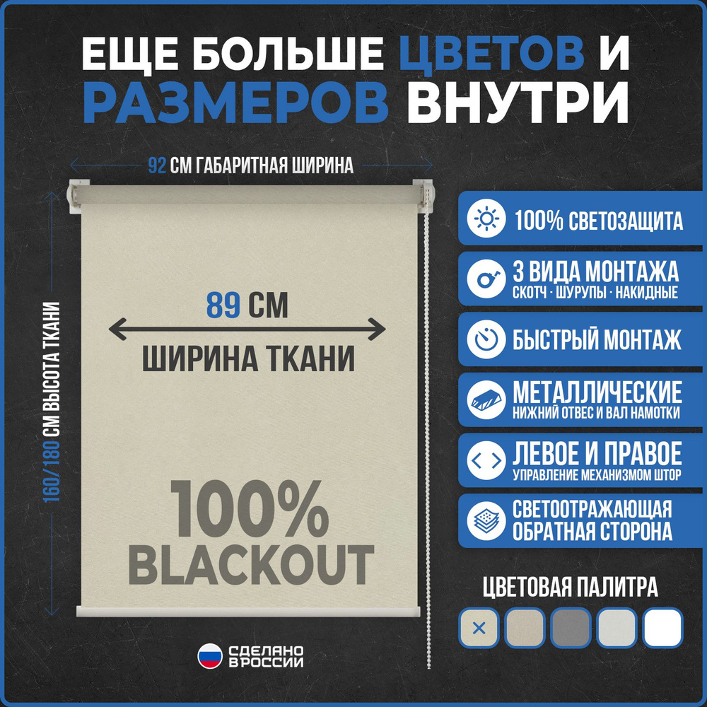 Рулонные шторы БЛЭКАУТ / BLACKOUT COMFORT VEREND OKO 89x160см бежевый #1