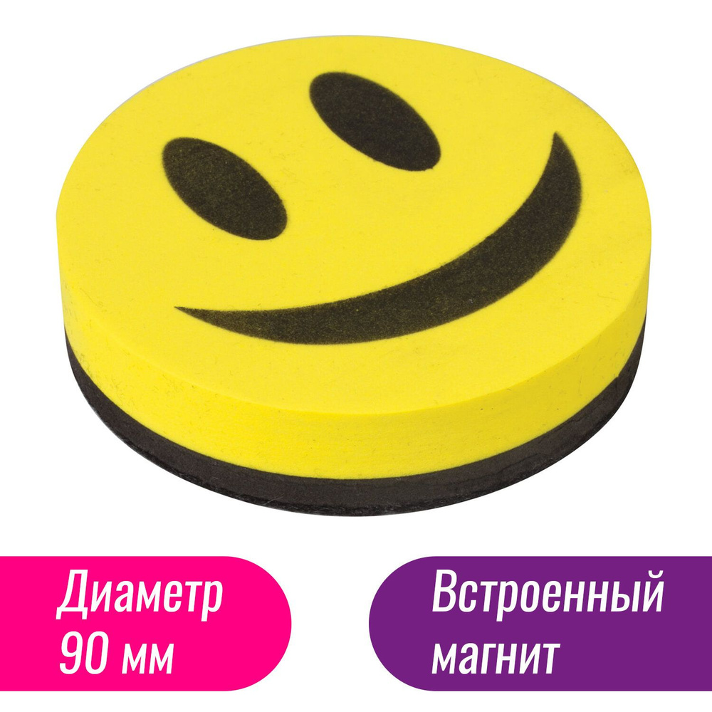 Стиратель магнитный для магнитно-маркерной доски, круглый, диаметр 90 мм, "Смайлик", Staff, 236751  #1