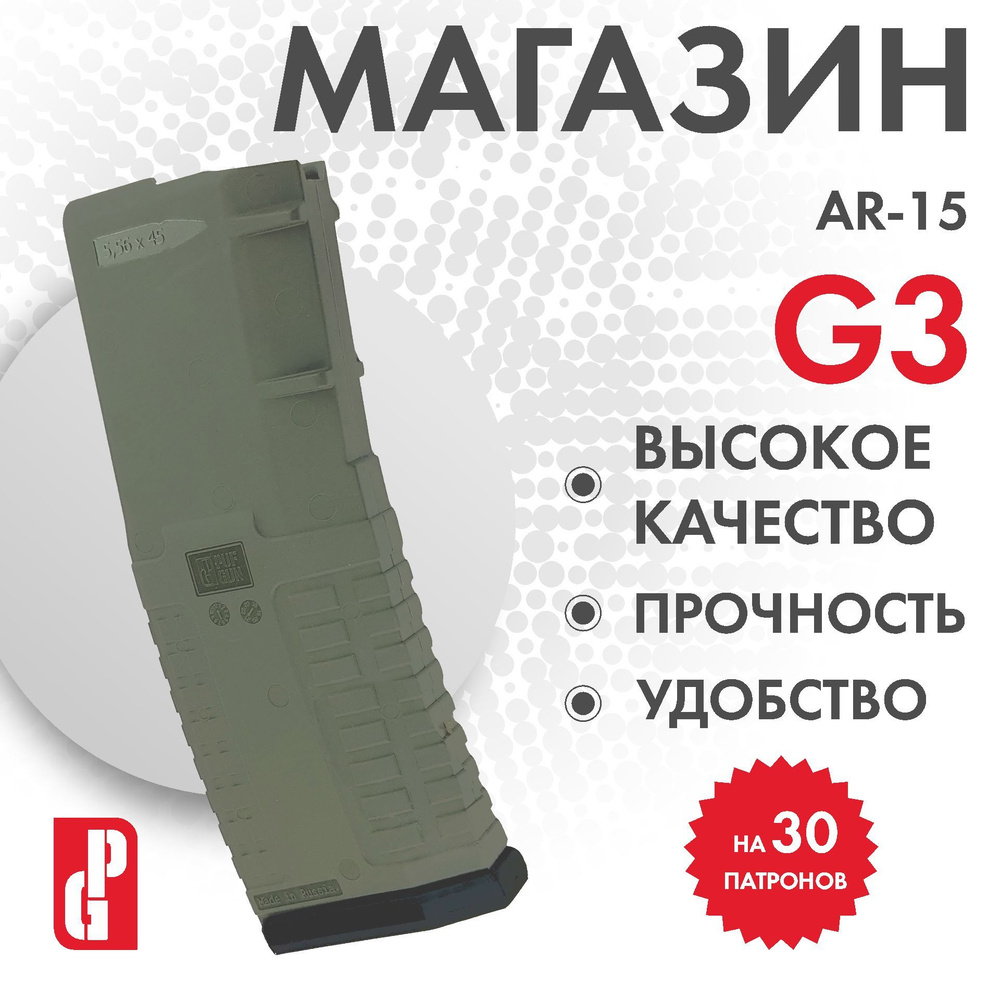 Магазин для AR-15 (Хаки), 30/Kh G3 #1