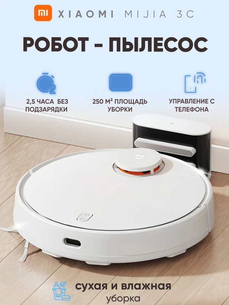 Робот-пылесос Xiaomi Sweeping Vacuum Cleaner 3C #1