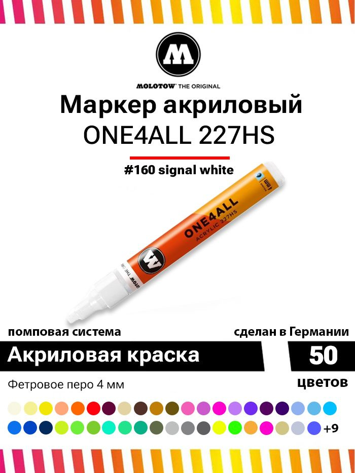 Акриловый маркер для граффити, дизайна и скетчинга Molotow One4all 227HS 227211 белый 4 мм  #1