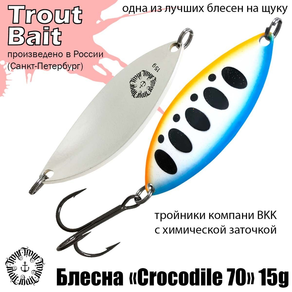 Блесна для рыбалки колеблющаяся , колебалка Crocodile 70 ( Советский Крокодил ) 15 g цвет 474 на щуку #1