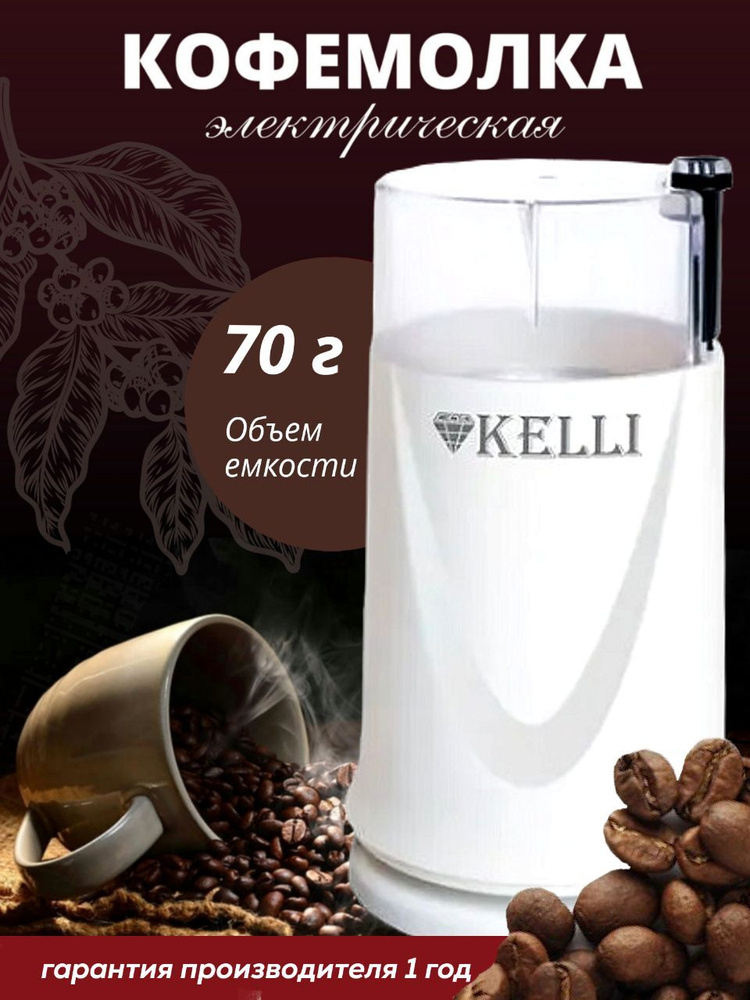 Кофемолка Kelli KL-5112 белая #1