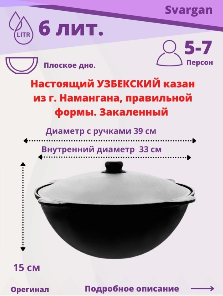 Казан чугунный узбекский Наманган 6 литров #1