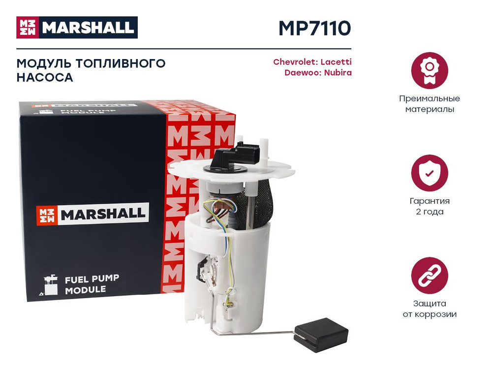 MARSHALL Насос топливный, арт. MP7110, 1 шт. #1