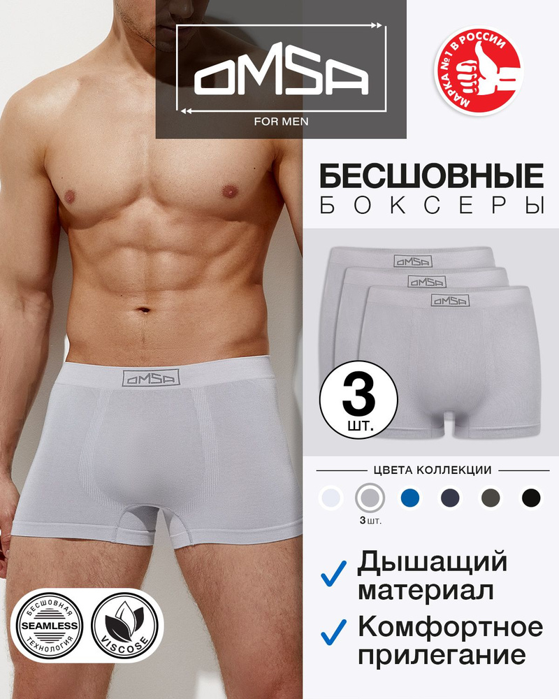 Трусы боксеры Omsa Seamless, 3 шт #1