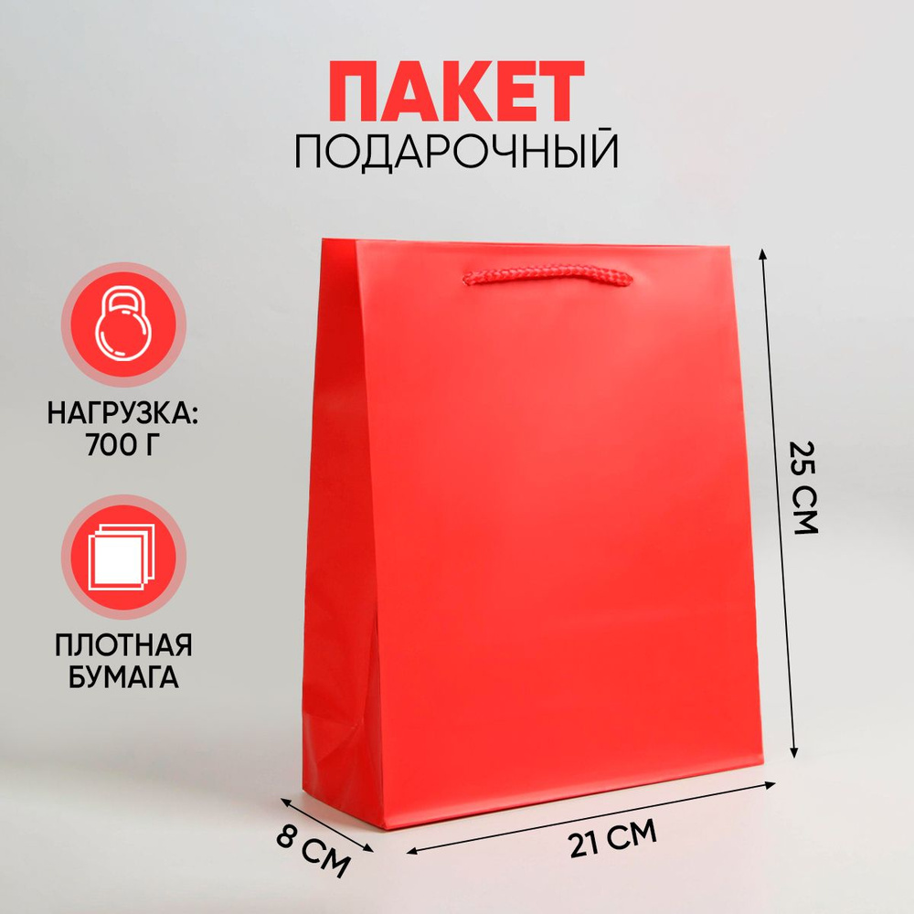 Пакет подарочный "Красный", 21 х 25 х 8 см #1