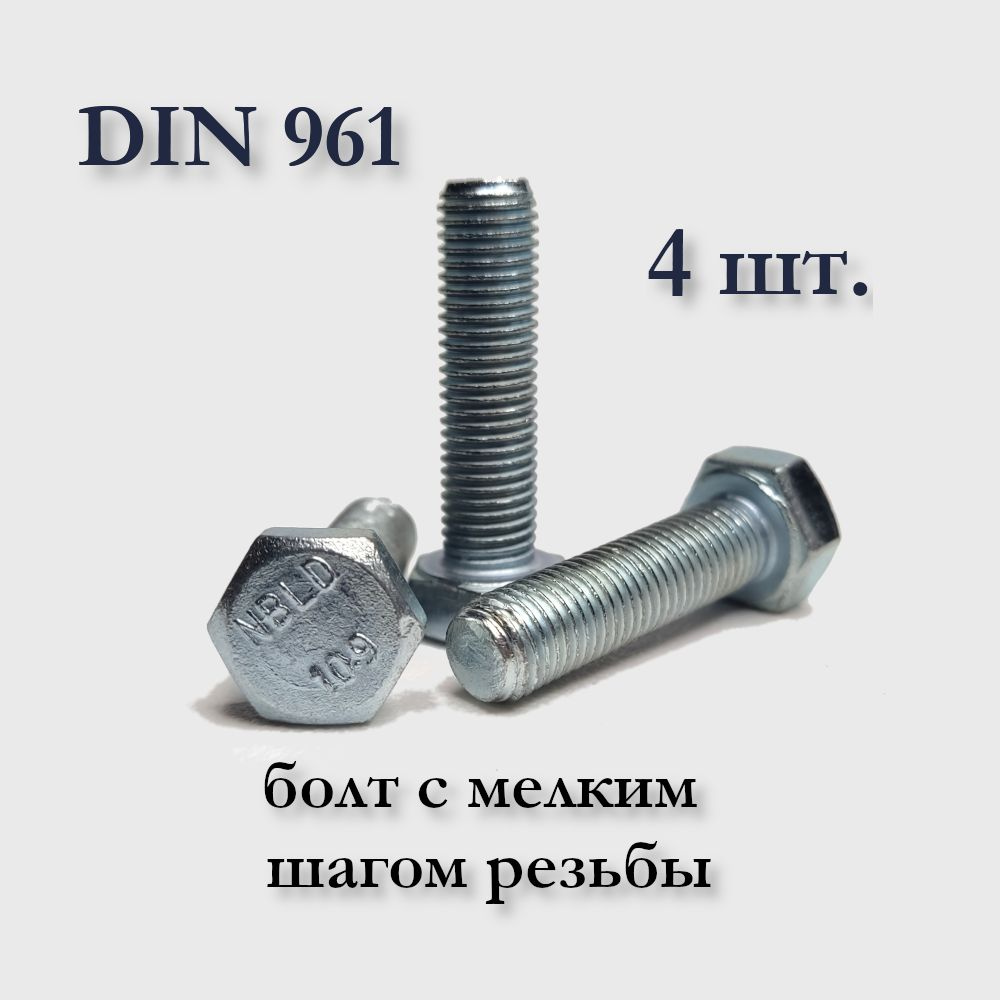 Болт DIN 961 М8х1х60 с мелким шагом, оцинкованный #1