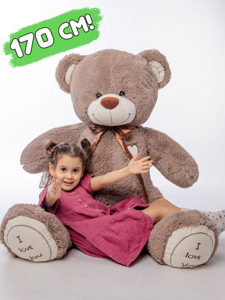 Большой плюшевый медведь I Love You 170 см Бурый ENSI TOYS мягкая игрушка мишка с сердцем  #1