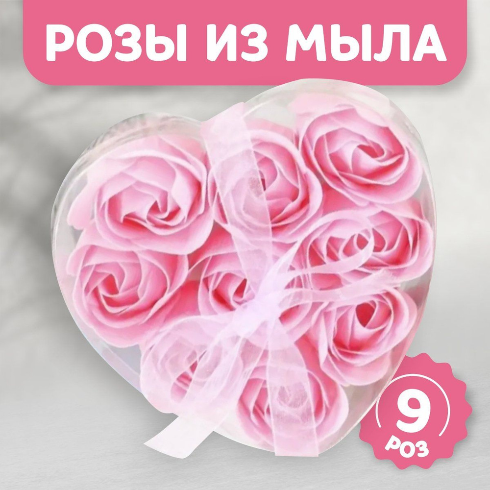 Мыльные розы в коробке розовые (9шт) #1