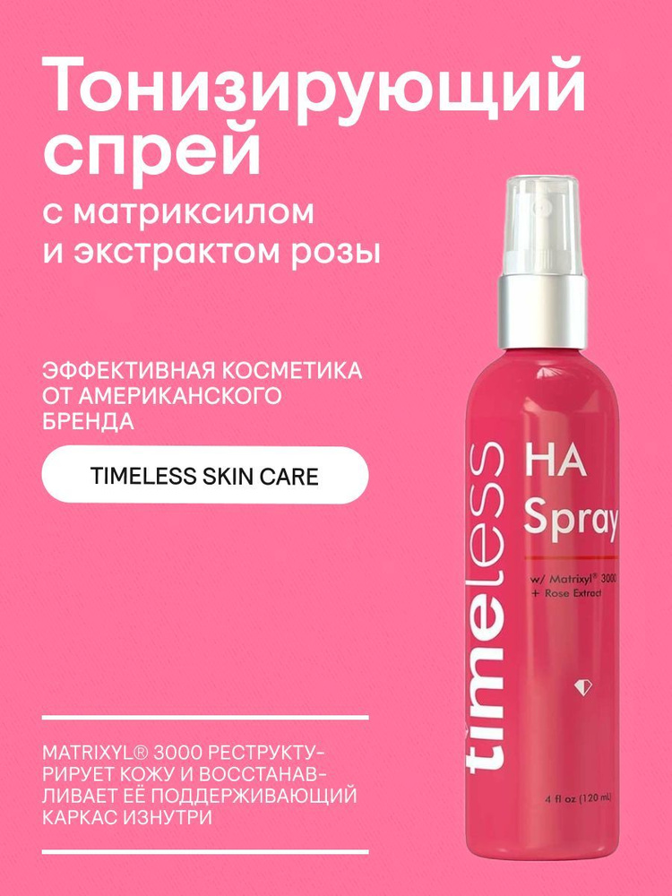 Timeless Skin Care Спрей сыворотка для лица увлажняющая с экстрактом розы Matrixyl 3000, 120 мл, тонер, #1