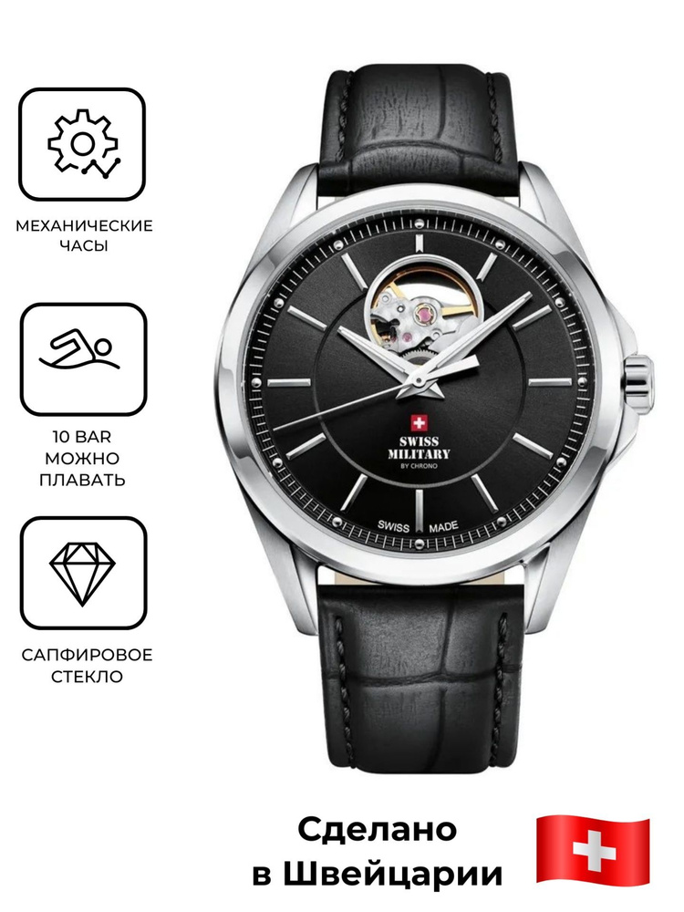 Мужские швейцарские наручные часы Swiss Military by Chrono SMA34085.33 с гарантией  #1