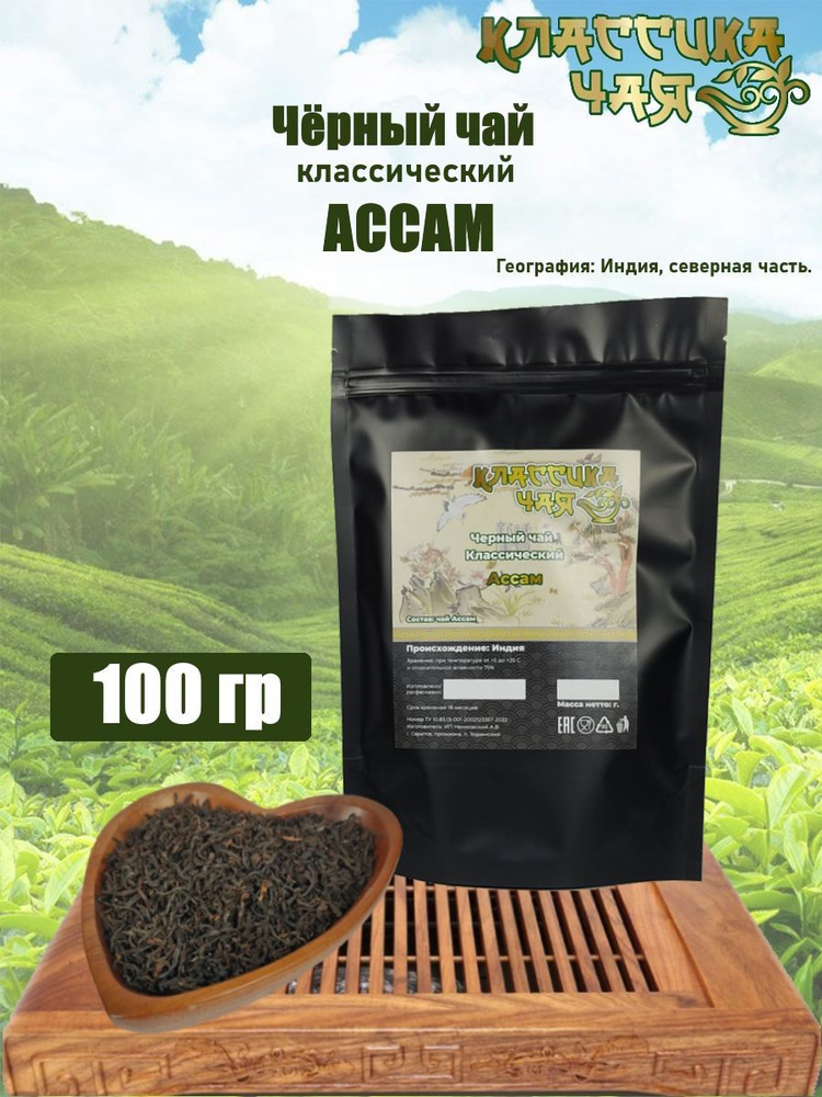 Индийский черный чай Ассам, крупнолистовой 100 гр #1