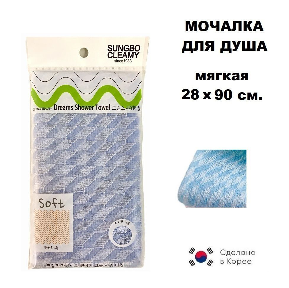 SungBo Cleamy Dreams Shower Towel Мочалка-полотенце для душа мягкая 28х90 см. (розово-бежевая)  #1