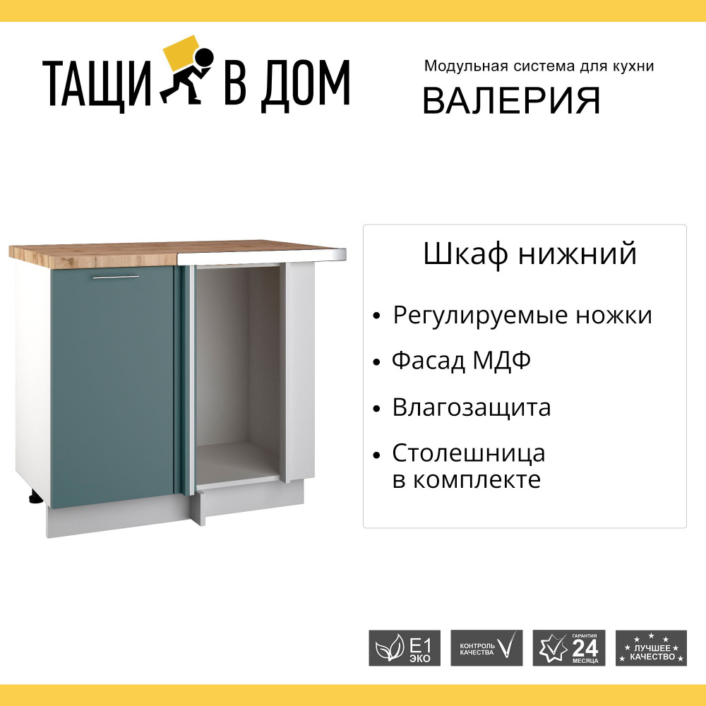 Кухонный модуль напольная тумба Сурская мебель Валерия угловая 100x60x84,2 см со столешницей, 1 шт.  #1