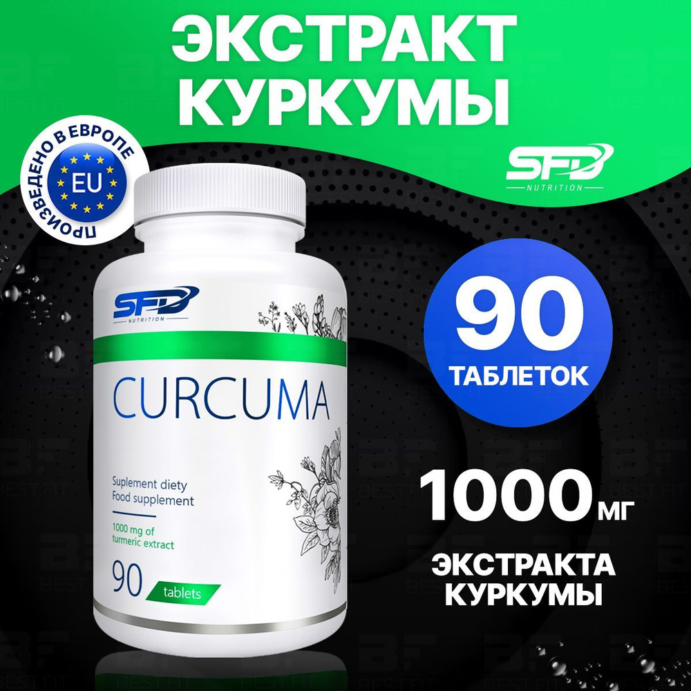 Куркума 1000 мг SFD curcuma 90 таблеток/ Комплекс для пищеварения мужчин, женщин и спортсменов, Антиоксидант #1