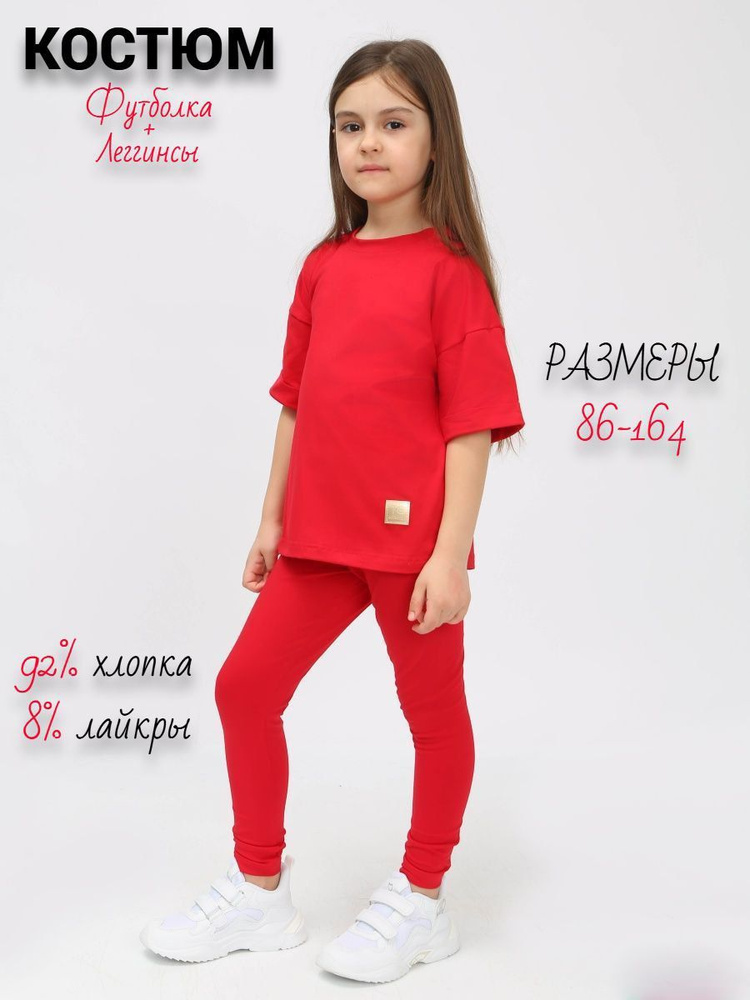 Комплект одежды TG Collection #1