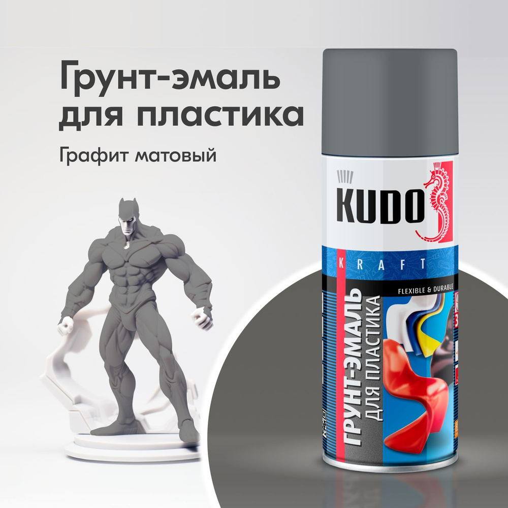 Грунт-эмаль для пластика KUDO, Быстросохнущая, Акриловая, Матовое покрытие, 0.52 л, Графит  #1