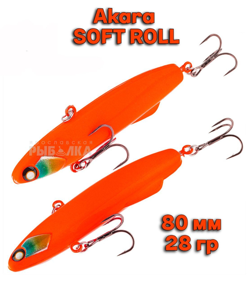 Ратлин силиконовый Akara Soft Roll 80мм, 28гр, цвет A163 для зимней рыбалки на щуку, судака, окуня  #1