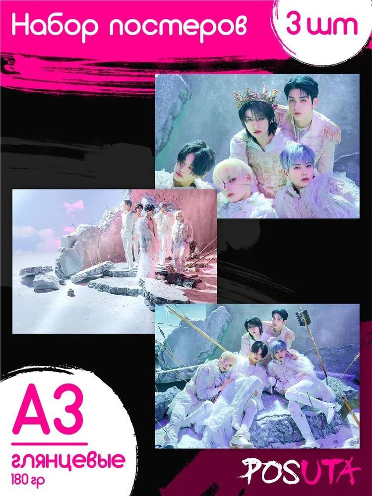 Постеры на стену Tomorrow x Together TXT k-pop #1