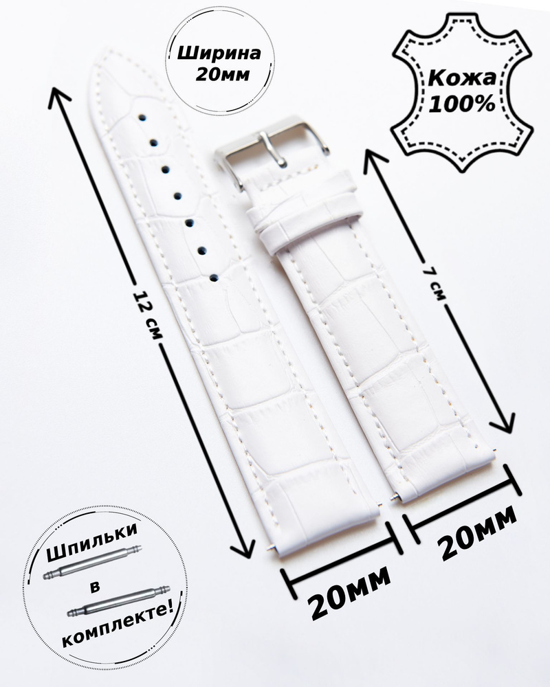 Ремешок для часов кожа 20 мм Nagata Spain ( БЕЛЫЙ кроко )+ 2 шпильки  #1