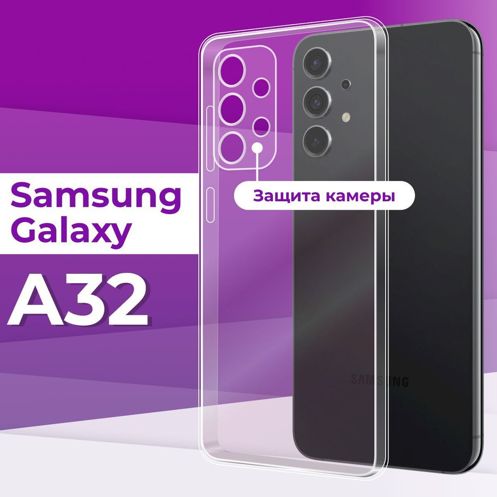 Тонкий силиконовый чехол с защитой камеры для Samsung Galaxy A32 4G / Силиконовая защитная накладка на #1