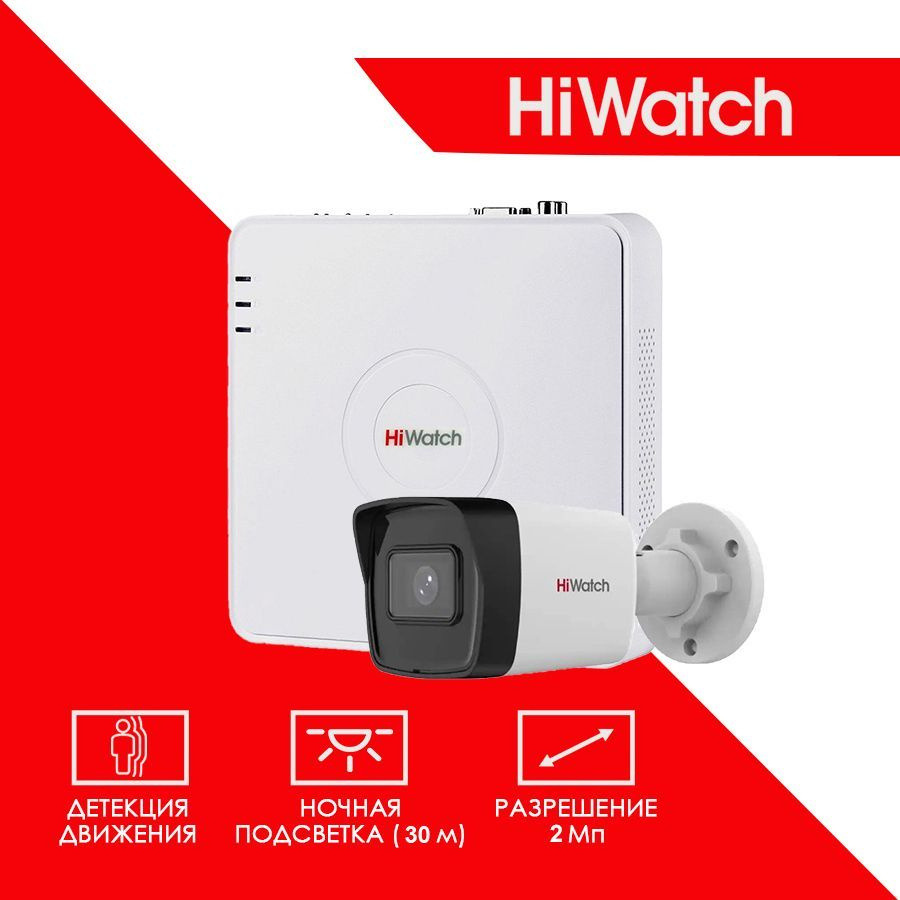 Система видеонаблюдения Hiwatch KIT DS-I200 1920×1080 Full HD - купить по  низким ценам в интернет-магазине OZON (1244949247)