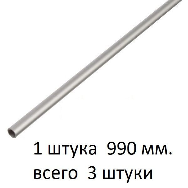 Труба алюминиевая круглая 8х1х990 мм. ( 3 шт. 2,97 метра ) сплав АД31Т1, трубка 8х1 мм. внешний диаметр #1