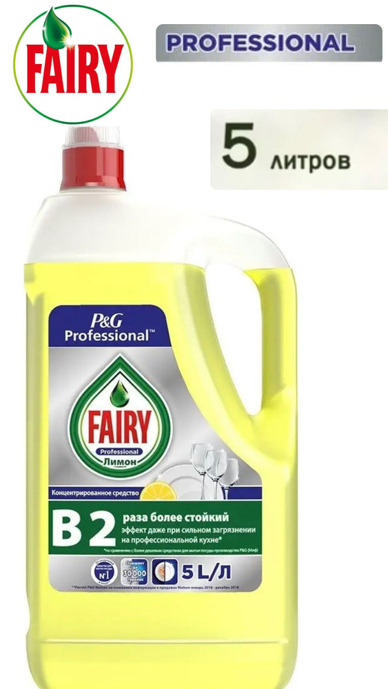 Средство для мытья посуды Fairy Professional сочный лимон 5 л #1
