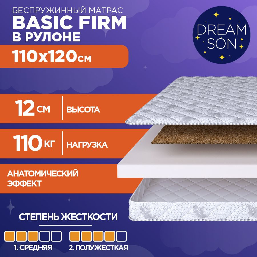 DreamSon Матрас Basic Firm, Беспружинный, 110х120 см #1