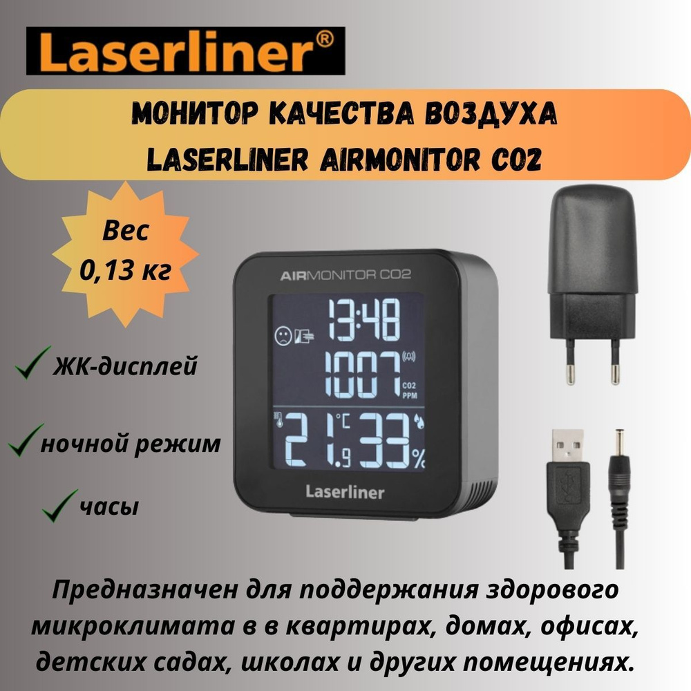 Монитор качества воздуха Laserliner AirMonitor CO2 #1
