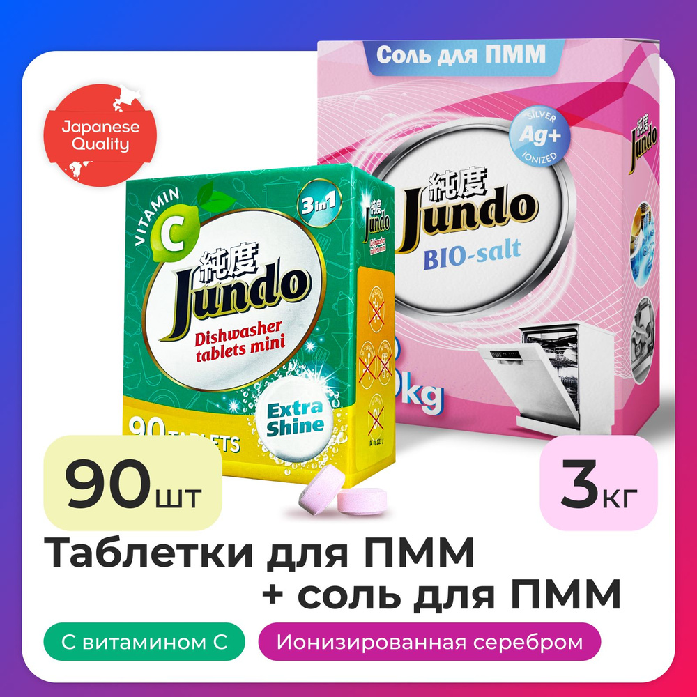 Набор Jundo: Таблетки для ППМ 90 шт + Соль для ППМ 3 кг #1