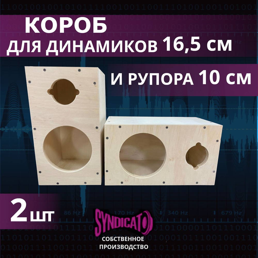 Короб под динамик 6x9