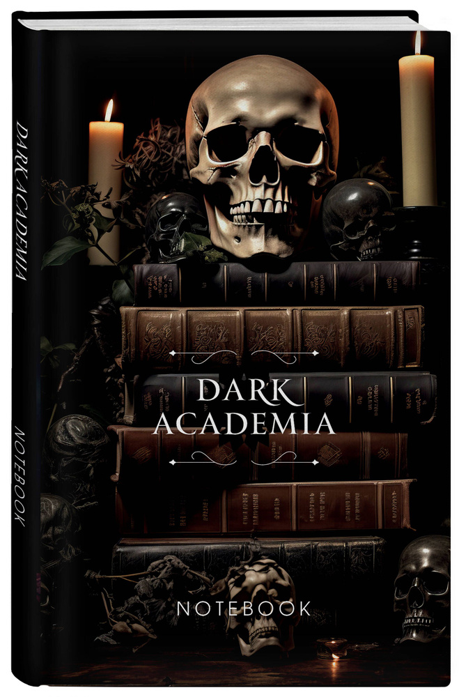 Dark Academia notebook (череп) #1