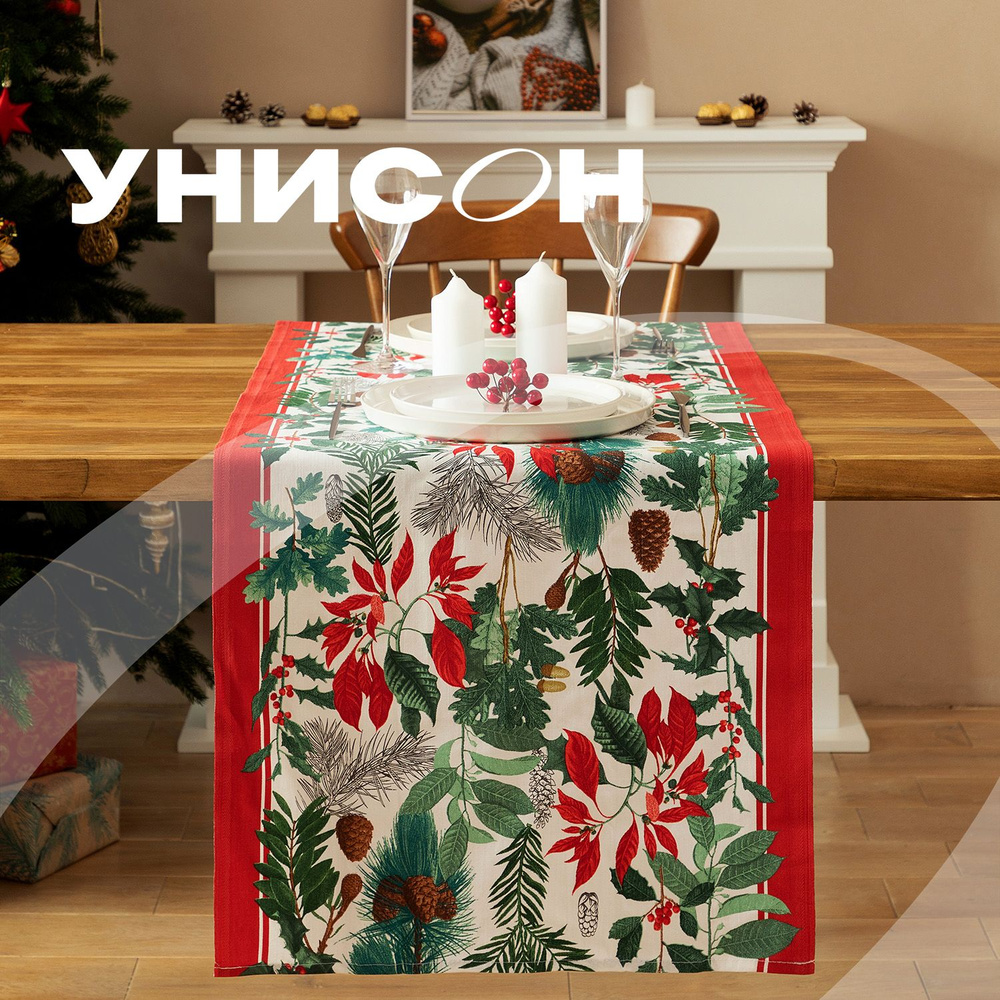 Скатерть на стол дорожка 50х220 "Унисон" рис 33218-1 Merry and bright #1