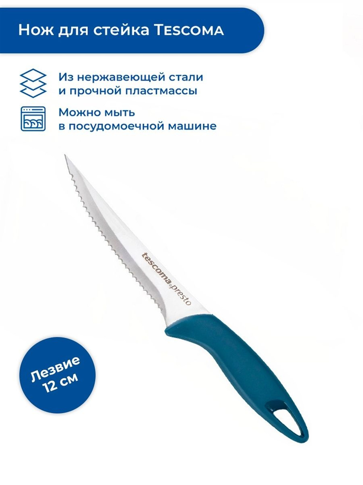 Нож для стейков Tescoma PRESTO, 12 см #1