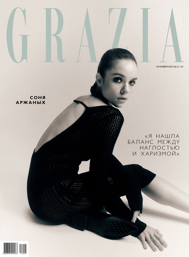 Журнал Grazia (Грация)-05/23 #1